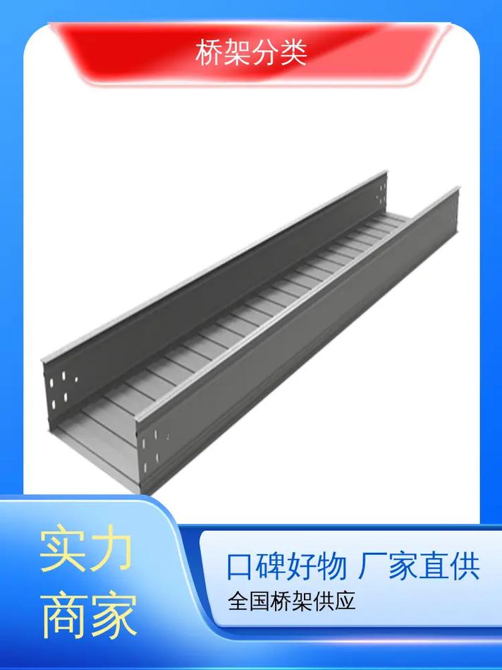 電纜橋架 高溫環境下的機械強度守門員