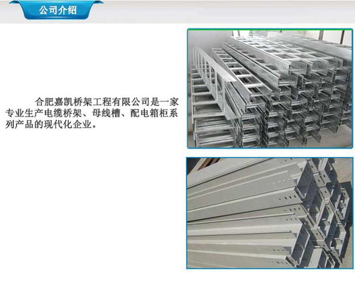 安徽電纜橋架廠家 嘉凱電纜橋架 產品型號齊全
